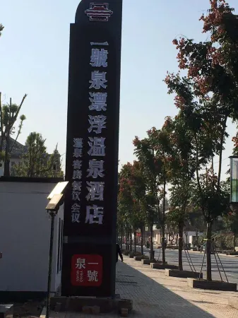 Yihaoquan Piaofu Hot Spring Hotel