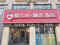 都市118精选酒店(梁山风景区店) - 酒店外部