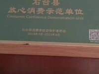 石台翠竹园山庄 - 其他