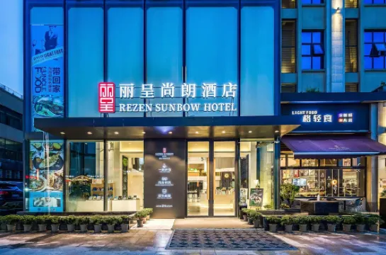 麗呈尚朗飯店（重慶江北國際機場光環花園城店）