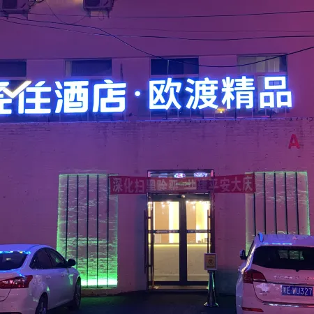 Daqing Oudu Hotel