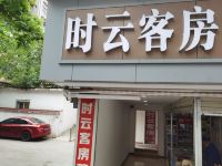 时云客房(武汉钟家村地铁站店) - 酒店外部