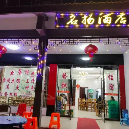Longhushan Mingyang Homestay
