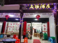 Longhushan Mingyang Homestay