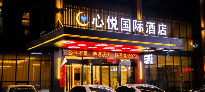XinYue international Hotel PingJiang branch Các khách sạn ở Bình Giang