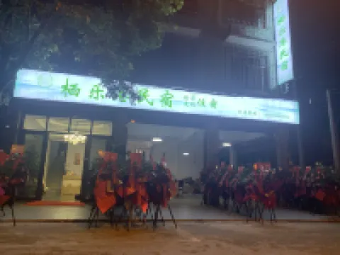 棲樂港民宿