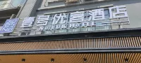 壹號優客飯店（茶山茶園店） - 2 星級