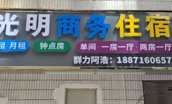 Guangming Business Accommodation