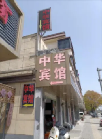 Haiyan China Hotel
