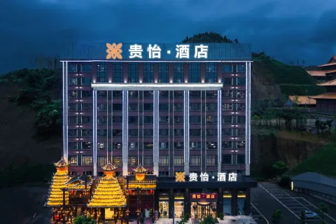 구이이 호텔 (구이양 관샨후구 남서 국제무역도시 지점)