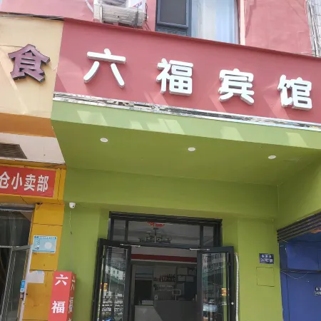 six luck hotel