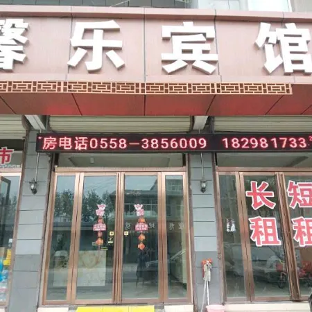 Xinle Hotel Xiangyang