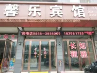 Xinle Hotel Xiangyang