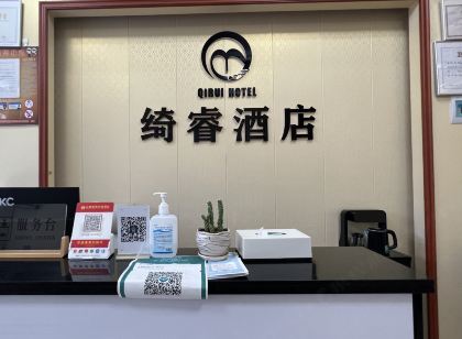綺睿飯店