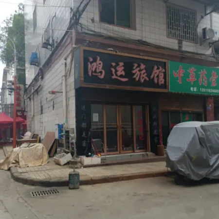 Hongyun Hotel