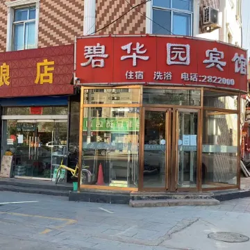 Bihuayuan Hotel (Yuxian Passenger Transport Terminal)