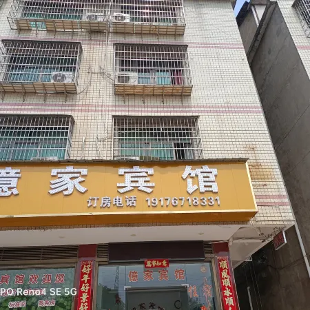 Hengyang Yijia Hotel