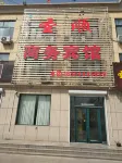 Zhucheng Shengshun Business Hotel