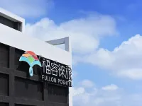 福容徠旅高雄 高雄市壽山動物園附近的飯店