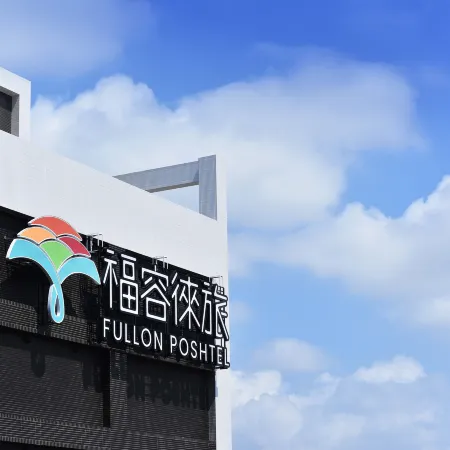 Fullon Poshtel Kaohsiung Отели рядом с достопримечательностью «Небоскреб «85 Скайтауэр»»