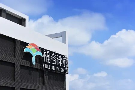 Fullon Poshtel Kaohsiung Отели рядом с достопримечательностью «Chijin Tianhou Temple»