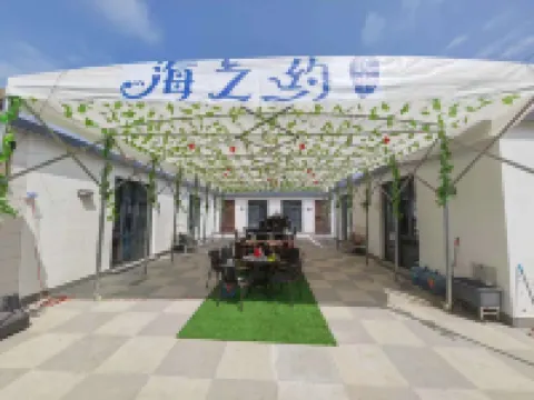 獐子島海之約民宿