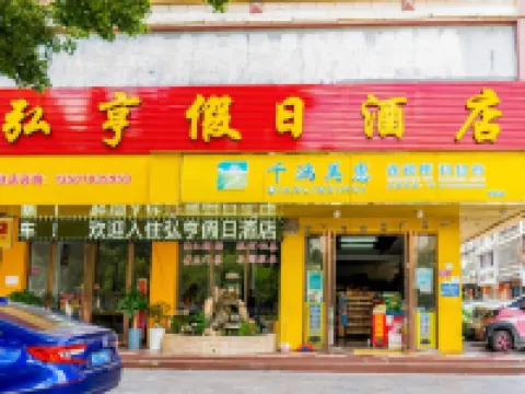 Hongheng Holiday Hotel Guilin High Speed Rail North Station Branch Hotels in Lingchuan