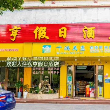 Hongheng Holiday Hotel Guilin High Speed Rail North Station Branch