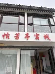 Yifangting Chinese Inn (Suzhou Zhuozhengyuan Museum) - albergo