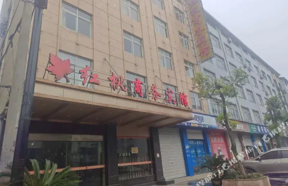 開化馬金紅楓商務賓館