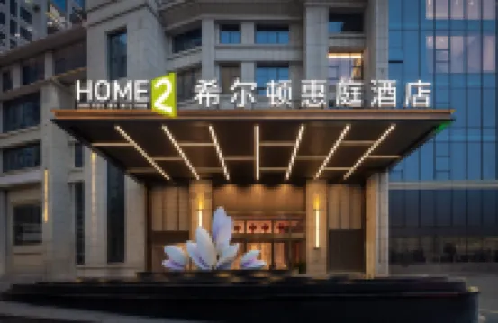 Home2 Suites by Hilton Hengyang Xidu