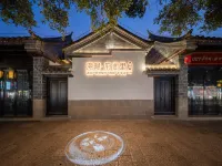 溯隱府衙裡飯店(紅河哈尼族彝族自治州建水朱家花園建水古城店) 建水住宿飯店