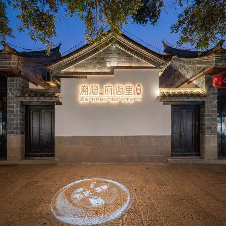 Suyin Fuyali Hotel (Linyang Prefectural Office Branch, Jianshui Ancient City)