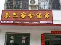 Nanjiang Qinba Keshe Restaurant Hotel in zona Micang Mountain Ancient Plank Road