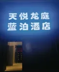 藍泊飯店（天山國際機場店） - 2 星級