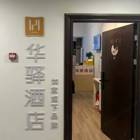 Rujia Huayi Hotel (Lu Fuyun Mansion Branch of Jinan Provincial Hospital)