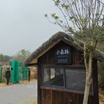 Xiao Senlin Resort Hotel