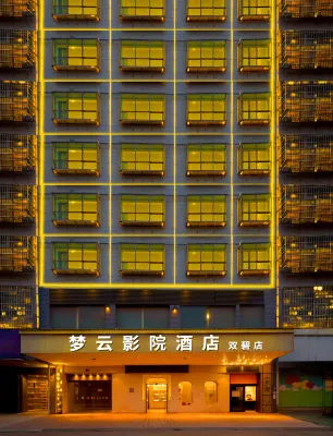 夢雲·影院飯店（雙碧廣場店） 蔣先雲故居附近的飯店