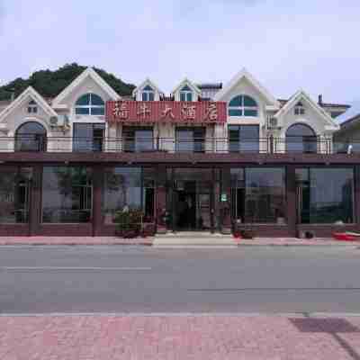 大鹿島福牛飯店 Hotel Exterior