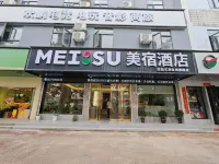 MEISU 美宿飯店（麻城廣場文化小鎮店）