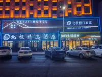 โรงแรมคอลเลกชันอาร์กติก โม่เหอ