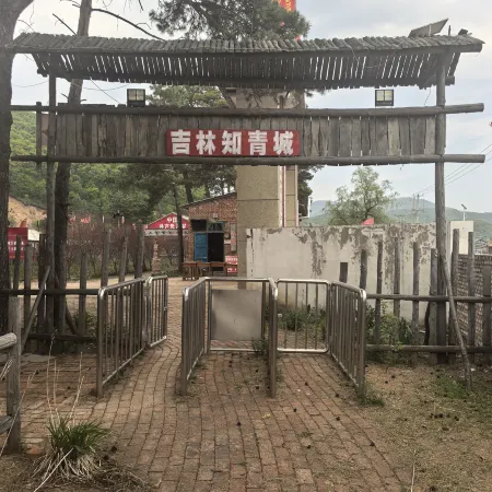 Northeast Zhiqing Homestay