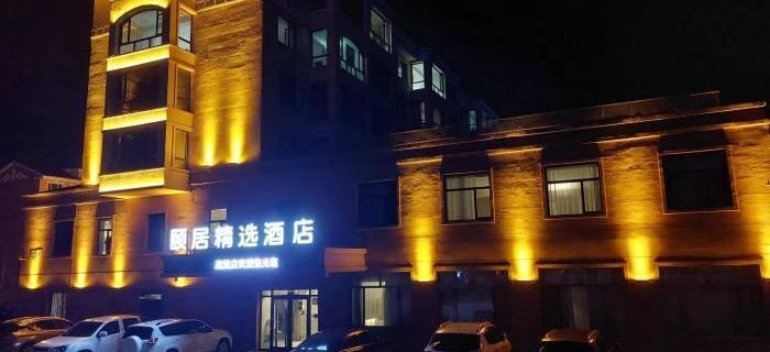 Yiju Collection Hotel (Polaris Plaza Mohe Ballroom) Hotels in Mohe City