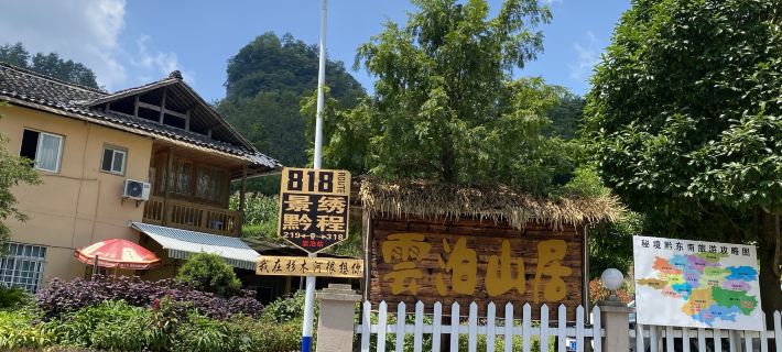 Yunbo Mountain Residence Hotels in Shibing