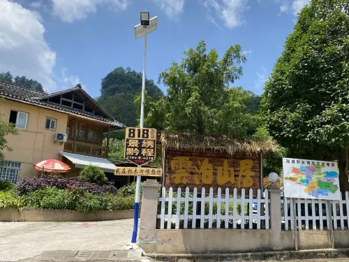 施秉雲泊山居