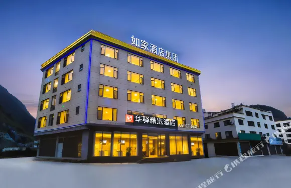 如家華驛精選酒店（西疇縣興街鎮店）
