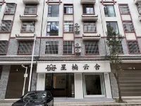 南華星楠雲舍 德茂溫泉度假區附近的飯店