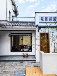 九華山梵景瀾境民宿（九華山上店） - 新