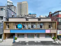 漢庭飯店(大連中山路柏威年店) 大連住宿飯店