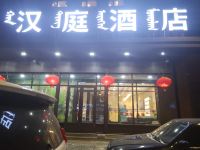 汉庭酒店(呼伦贝尔海拉尔六二六路店) - 酒店外部